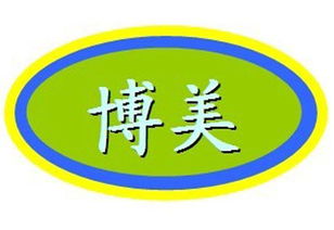 武侯區(qū)博美教育咨詢服務(wù)部 專業(yè)引領(lǐng)，點(diǎn)亮求學(xué)之路